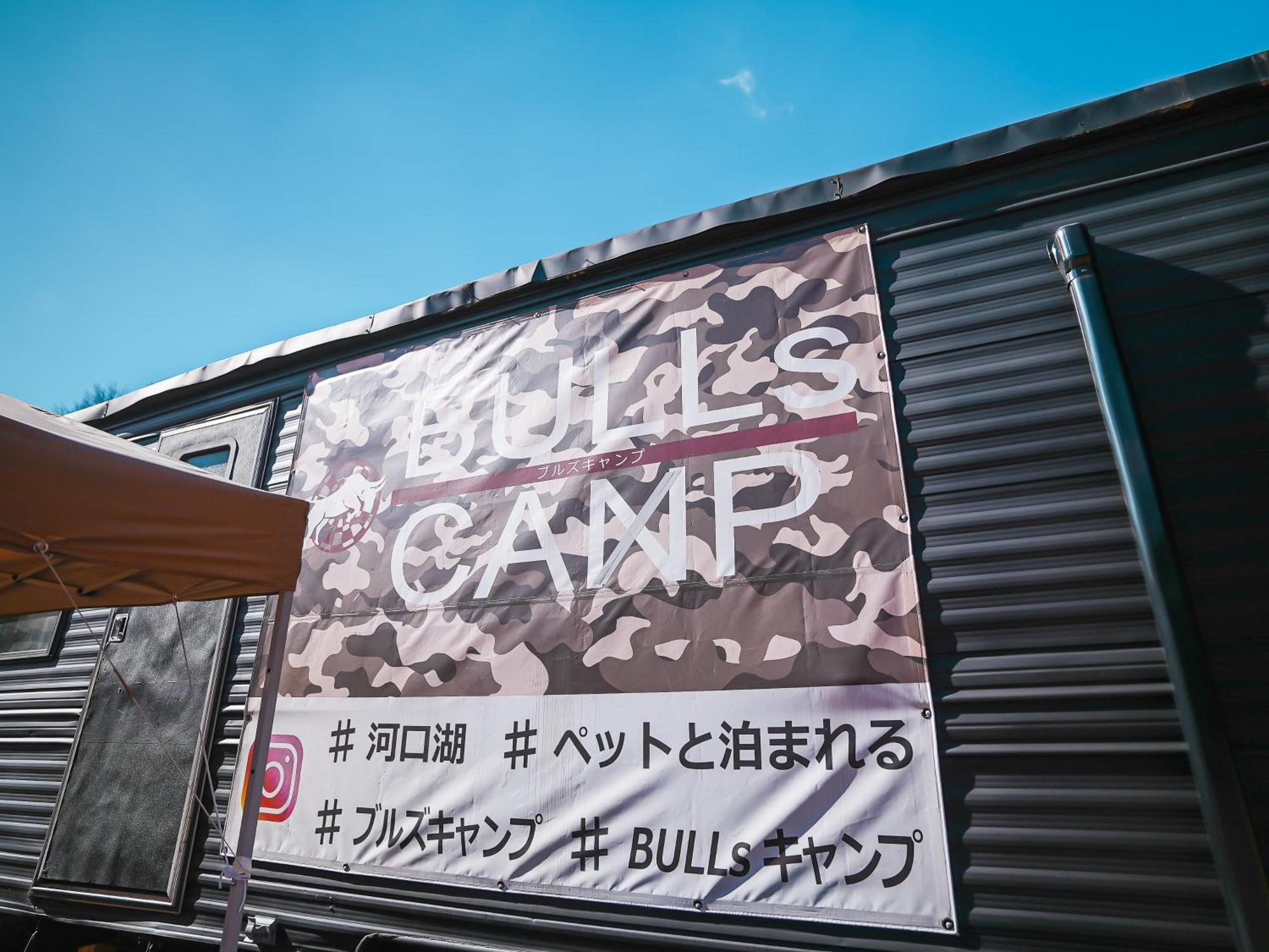 Bulls Camp -Guesthouse With Pets At The Foot Of World Heritage Mt.Fuji- Fudzsikavagucsiko Kültér fotó